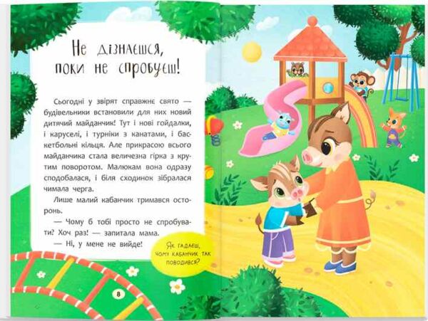 Казочки для найменших Казочки-заохочувалки У мене все вийде Ціна (цена) 114.11грн. | придбати  купити (купить) Казочки для найменших Казочки-заохочувалки У мене все вийде доставка по Украине, купить книгу, детские игрушки, компакт диски 4