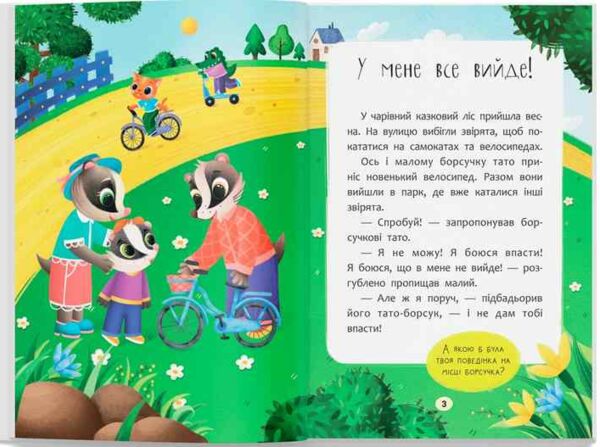 Казочки для найменших Казочки-заохочувалки У мене все вийде Ціна (цена) 114.11грн. | придбати  купити (купить) Казочки для найменших Казочки-заохочувалки У мене все вийде доставка по Украине, купить книгу, детские игрушки, компакт диски 2