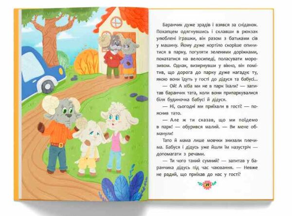 Корисні казки Чому не варто обманювати Ціна (цена) 111.23грн. | придбати  купити (купить) Корисні казки Чому не варто обманювати доставка по Украине, купить книгу, детские игрушки, компакт диски 5