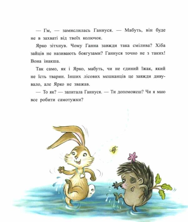 Пакунок із дзьобом 9786170994547 Ціна (цена) 262.50грн. | придбати  купити (купить) Пакунок із дзьобом 9786170994547 доставка по Украине, купить книгу, детские игрушки, компакт диски 5