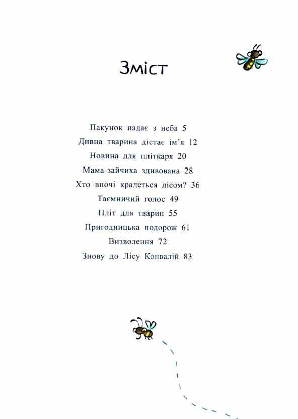 Пакунок із дзьобом 9786170994547 Ціна (цена) 262.50грн. | придбати  купити (купить) Пакунок із дзьобом 9786170994547 доставка по Украине, купить книгу, детские игрушки, компакт диски 1