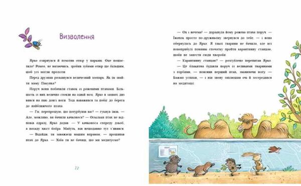 Пакунок із дзьобом 9786170994547 Ціна (цена) 262.50грн. | придбати  купити (купить) Пакунок із дзьобом 9786170994547 доставка по Украине, купить книгу, детские игрушки, компакт диски 4