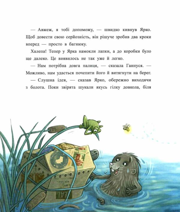 Пакунок із дзьобом 9786170994547 Ціна (цена) 262.50грн. | придбати  купити (купить) Пакунок із дзьобом 9786170994547 доставка по Украине, купить книгу, детские игрушки, компакт диски 6