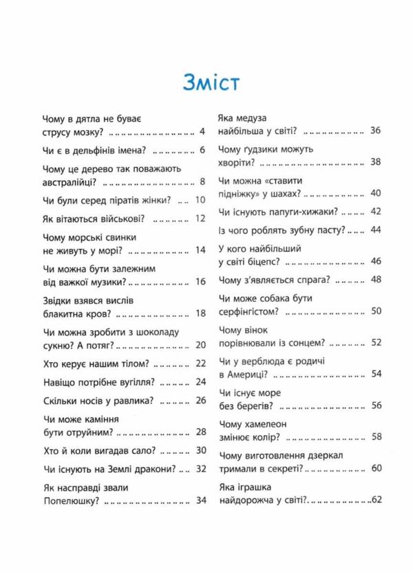 Читанка ЧОМУчка 9+ Ціна (цена) 177.40грн. | придбати  купити (купить) Читанка ЧОМУчка 9+ доставка по Украине, купить книгу, детские игрушки, компакт диски 7