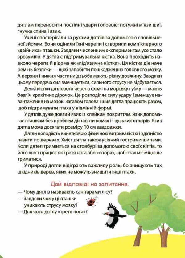 Читанка ЧОМУчка 9+ Ціна (цена) 177.40грн. | придбати  купити (купить) Читанка ЧОМУчка 9+ доставка по Украине, купить книгу, детские игрушки, компакт диски 2