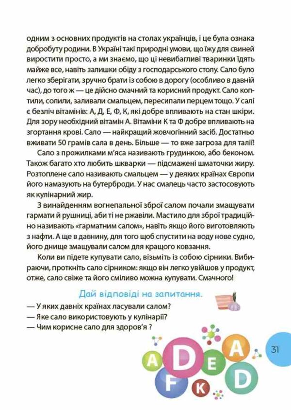 Читанка ЧОМУчка 9+ Ціна (цена) 177.40грн. | придбати  купити (купить) Читанка ЧОМУчка 9+ доставка по Украине, купить книгу, детские игрушки, компакт диски 6