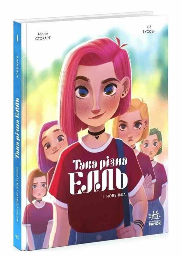 Така різна Елль Новенька Том 1 Ціна (цена) 378.13грн. | придбати  купити (купить) Така різна Елль Новенька Том 1 доставка по Украине, купить книгу, детские игрушки, компакт диски 0