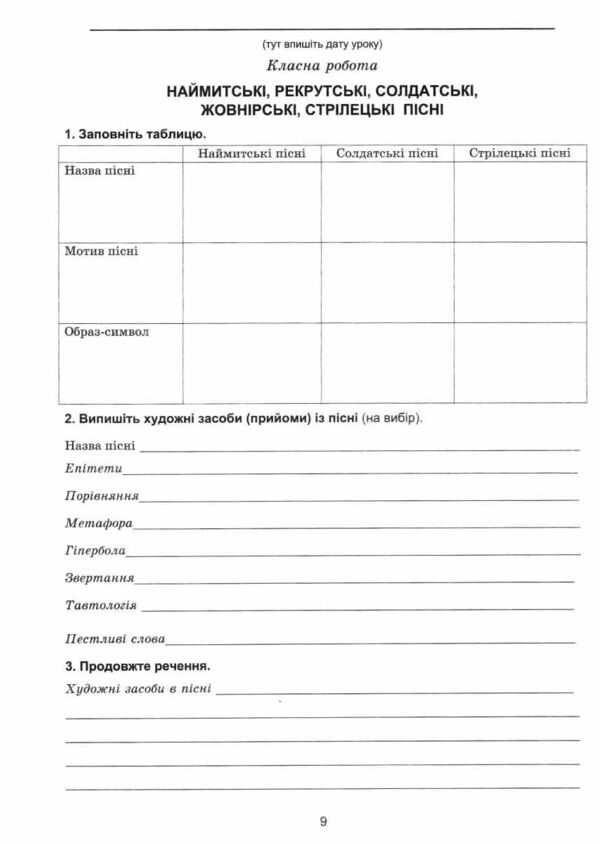 українська література 7 клас робочий зошит 9789663088990 Ціна (цена) 62.10грн. | придбати  купити (купить) українська література 7 клас робочий зошит 9789663088990 доставка по Украине, купить книгу, детские игрушки, компакт диски 4