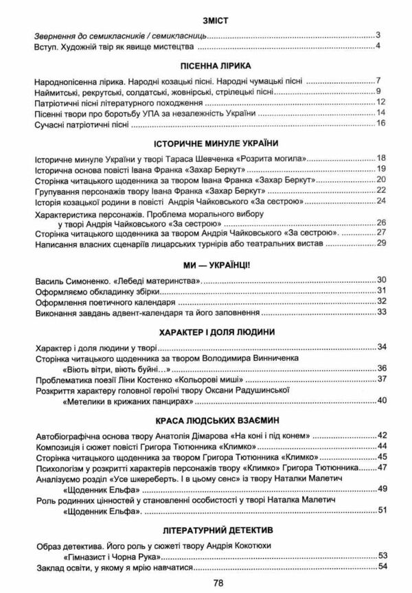українська література 7 клас робочий зошит 9789663088990 Ціна (цена) 62.10грн. | придбати  купити (купить) українська література 7 клас робочий зошит 9789663088990 доставка по Украине, купить книгу, детские игрушки, компакт диски 2