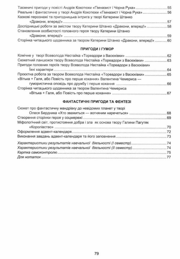 українська література 7 клас робочий зошит 9789663088990 Ціна (цена) 62.10грн. | придбати  купити (купить) українська література 7 клас робочий зошит 9789663088990 доставка по Украине, купить книгу, детские игрушки, компакт диски 3