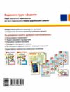 математика 3 клас робочий зошит частина 1 до підручника лишенко Ціна (цена) 63.75грн. | придбати  купити (купить) математика 3 клас робочий зошит частина 1 до підручника лишенко доставка по Украине, купить книгу, детские игрушки, компакт диски 5