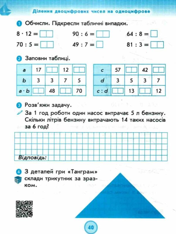 математика 3 клас робочий зошит частина 2 до підручника лишенко Ціна (цена) 63.75грн. | придбати  купити (купить) математика 3 клас робочий зошит частина 2 до підручника лишенко доставка по Украине, купить книгу, детские игрушки, компакт диски 4