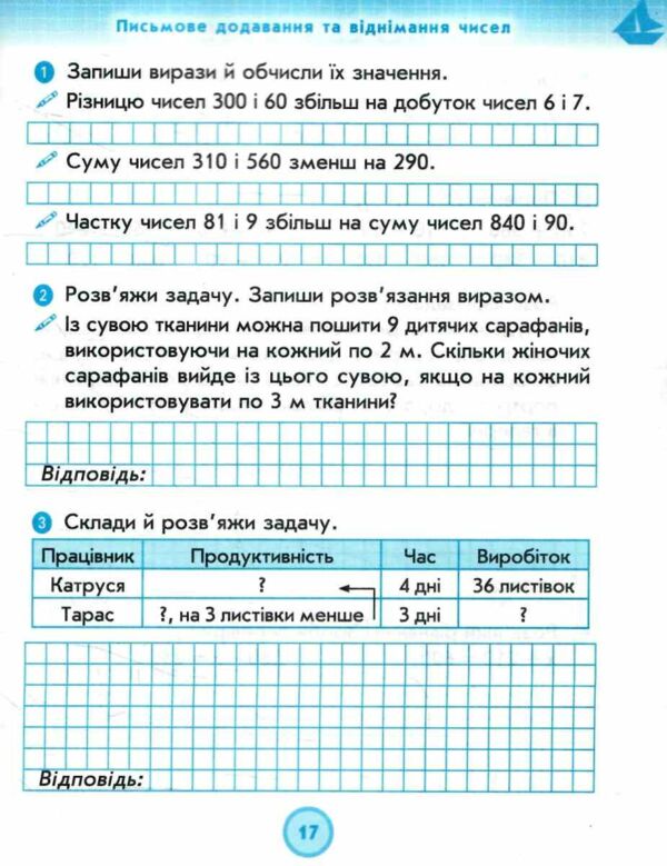 математика 3 клас робочий зошит частина 2 до підручника лишенко Ціна (цена) 63.75грн. | придбати  купити (купить) математика 3 клас робочий зошит частина 2 до підручника лишенко доставка по Украине, купить книгу, детские игрушки, компакт диски 2