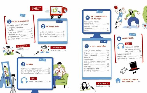 Ти — ютубер Секрети твого успіху на ютубі Ціна (цена) 450.00грн. | придбати  купити (купить) Ти — ютубер Секрети твого успіху на ютубі доставка по Украине, купить книгу, детские игрушки, компакт диски 1