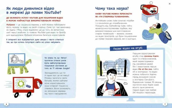 Ти — ютубер Секрети твого успіху на ютубі Ціна (цена) 450.00грн. | придбати  купити (купить) Ти — ютубер Секрети твого успіху на ютубі доставка по Украине, купить книгу, детские игрушки, компакт диски 3