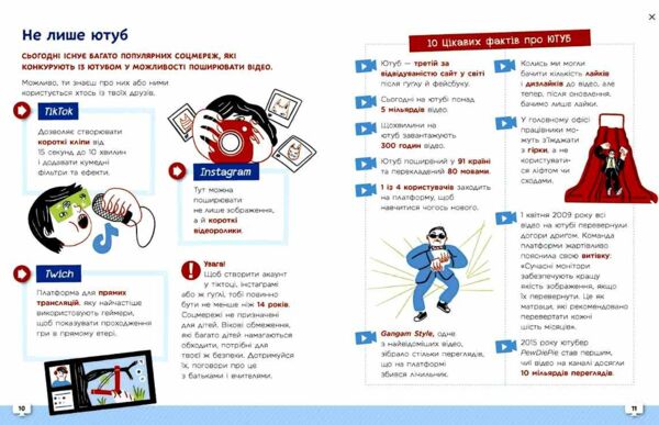 Ти — ютубер Секрети твого успіху на ютубі Ціна (цена) 450.00грн. | придбати  купити (купить) Ти — ютубер Секрети твого успіху на ютубі доставка по Украине, купить книгу, детские игрушки, компакт диски 5