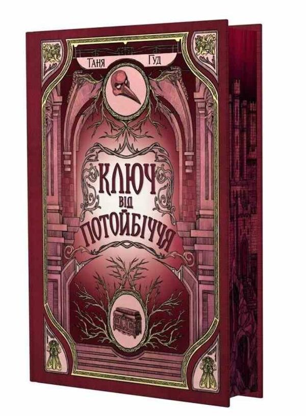 Ключ від Потойбіччя книга 3 Ціна (цена) 570.00грн. | придбати  купити (купить) Ключ від Потойбіччя книга 3 доставка по Украине, купить книгу, детские игрушки, компакт диски 0