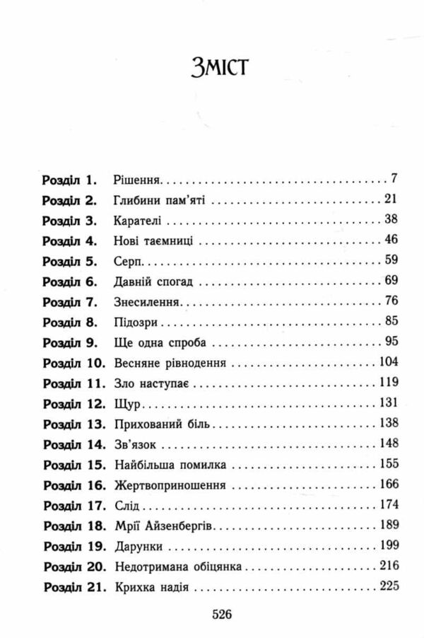 Ключ від Потойбіччя книга 3 Ціна (цена) 570.00грн. | придбати  купити (купить) Ключ від Потойбіччя книга 3 доставка по Украине, купить книгу, детские игрушки, компакт диски 2