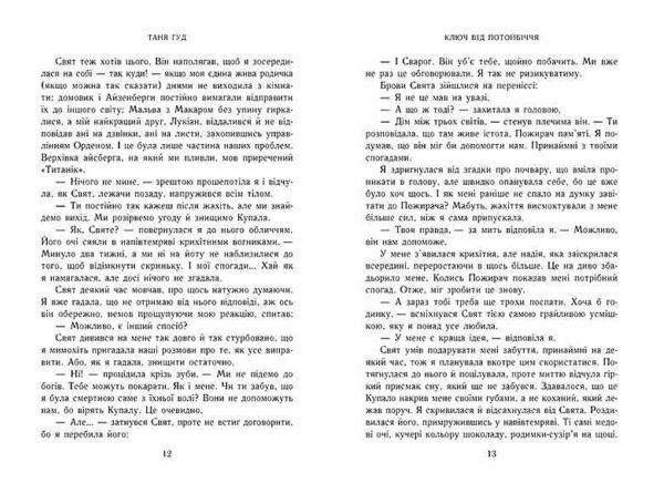 Ключ від Потойбіччя книга 3 Ціна (цена) 570.00грн. | придбати  купити (купить) Ключ від Потойбіччя книга 3 доставка по Украине, купить книгу, детские игрушки, компакт диски 7