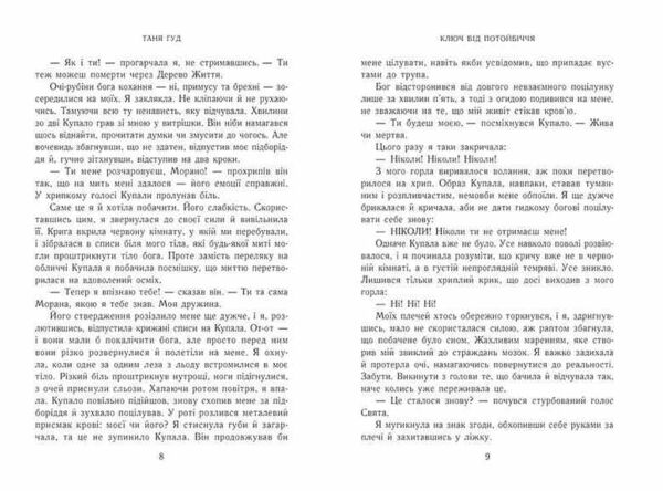 Ключ від Потойбіччя книга 3 Ціна (цена) 570.00грн. | придбати  купити (купить) Ключ від Потойбіччя книга 3 доставка по Украине, купить книгу, детские игрушки, компакт диски 5