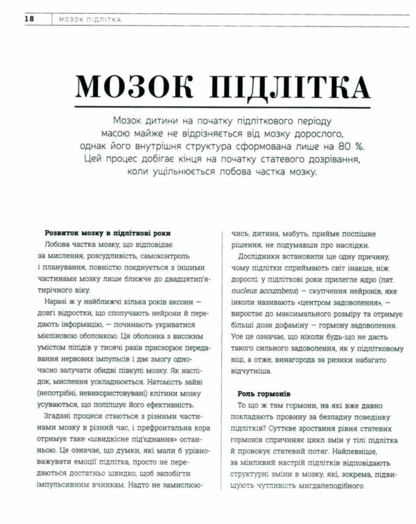 Про що думає підліток? Ціна (цена) 907.50грн. | придбати  купити (купить) Про що думає підліток? доставка по Украине, купить книгу, детские игрушки, компакт диски 5