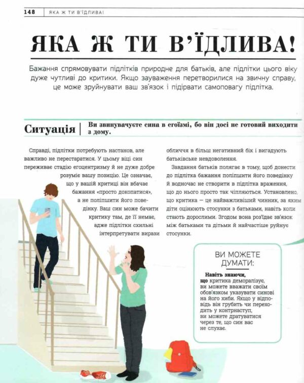 Про що думає підліток? Ціна (цена) 907.50грн. | придбати  купити (купить) Про що думає підліток? доставка по Украине, купить книгу, детские игрушки, компакт диски 8