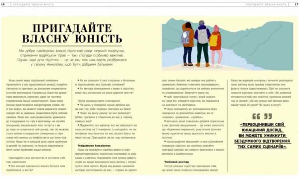 Про що думає підліток? Ціна (цена) 907.50грн. | придбати  купити (купить) Про що думає підліток? доставка по Украине, купить книгу, детские игрушки, компакт диски 4