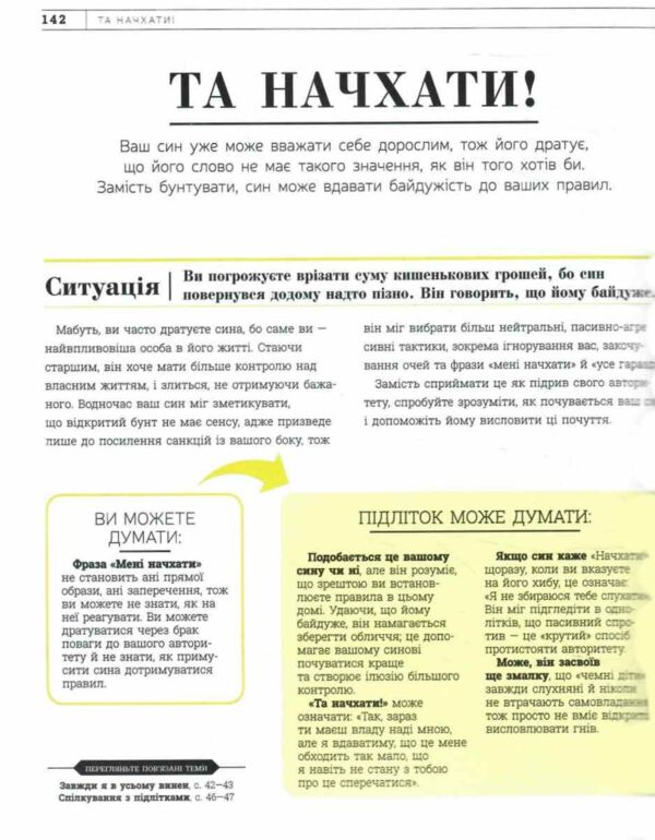Про що думає підліток? Ціна (цена) 907.50грн. | придбати  купити (купить) Про що думає підліток? доставка по Украине, купить книгу, детские игрушки, компакт диски 7