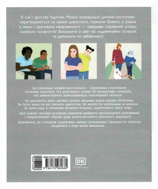 Про що думає підліток? Ціна (цена) 907.50грн. | придбати  купити (купить) Про що думає підліток? доставка по Украине, купить книгу, детские игрушки, компакт диски 9