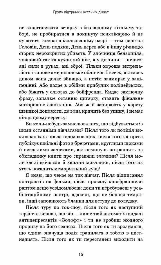 Група підтримки останніх дівчат Ціна (цена) 340.30грн. | придбати  купити (купить) Група підтримки останніх дівчат доставка по Украине, купить книгу, детские игрушки, компакт диски 3