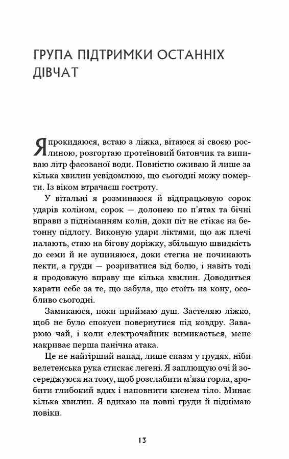 Група підтримки останніх дівчат Ціна (цена) 340.30грн. | придбати  купити (купить) Група підтримки останніх дівчат доставка по Украине, купить книгу, детские игрушки, компакт диски 1