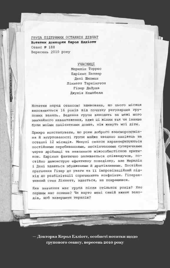 Група підтримки останніх дівчат Ціна (цена) 340.30грн. | придбати  купити (купить) Група підтримки останніх дівчат доставка по Украине, купить книгу, детские игрушки, компакт диски 6