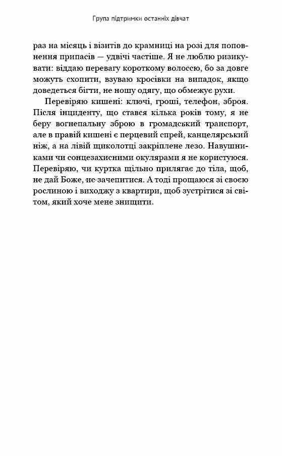Група підтримки останніх дівчат Ціна (цена) 340.30грн. | придбати  купити (купить) Група підтримки останніх дівчат доставка по Украине, купить книгу, детские игрушки, компакт диски 5