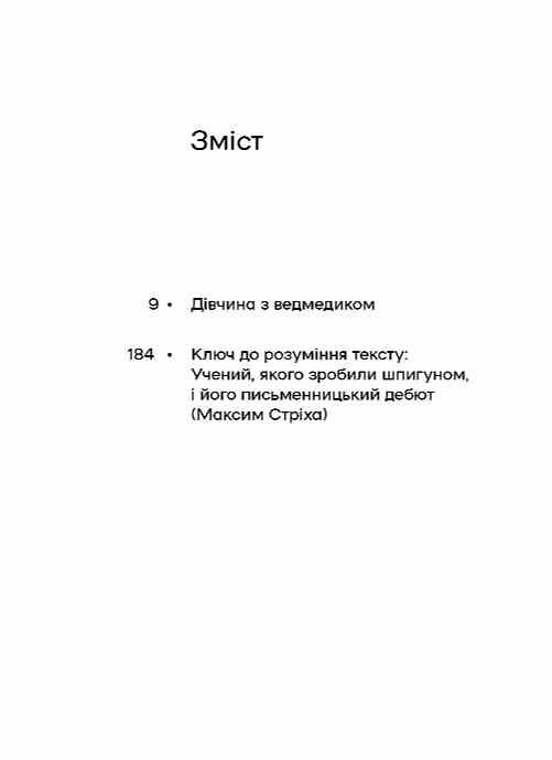 Дівчинка з ведмедиком Ціна (цена) 249.00грн. | придбати  купити (купить) Дівчинка з ведмедиком доставка по Украине, купить книгу, детские игрушки, компакт диски 2