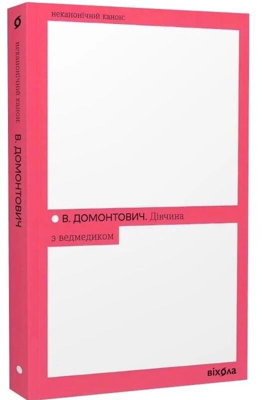 Дівчинка з ведмедиком Ціна (цена) 235.00грн. | придбати  купити (купить) Дівчинка з ведмедиком доставка по Украине, купить книгу, детские игрушки, компакт диски 0