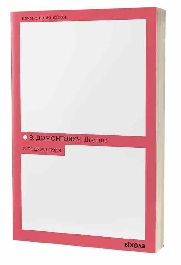 Дівчинка з ведмедиком Ціна (цена) 249.00грн. | придбати  купити (купить) Дівчинка з ведмедиком доставка по Украине, купить книгу, детские игрушки, компакт диски 0