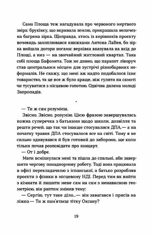 Степовий бог оновлене доповнене Ціна (цена) 346.90грн. | придбати  купити (купить) Степовий бог оновлене доповнене доставка по Украине, купить книгу, детские игрушки, компакт диски 7