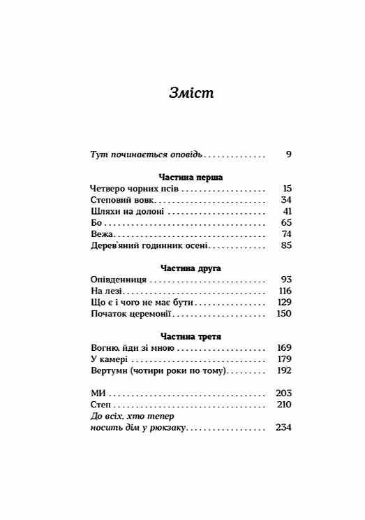 Степовий бог оновлене доповнене Ціна (цена) 346.90грн. | придбати  купити (купить) Степовий бог оновлене доповнене доставка по Украине, купить книгу, детские игрушки, компакт диски 1