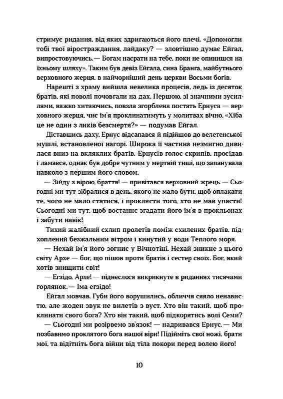 Тінь мертвого бога Ціна (цена) 385.00грн. | придбати  купити (купить) Тінь мертвого бога доставка по Украине, купить книгу, детские игрушки, компакт диски 3