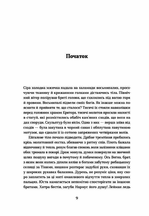 Тінь мертвого бога Ціна (цена) 385.00грн. | придбати  купити (купить) Тінь мертвого бога доставка по Украине, купить книгу, детские игрушки, компакт диски 2