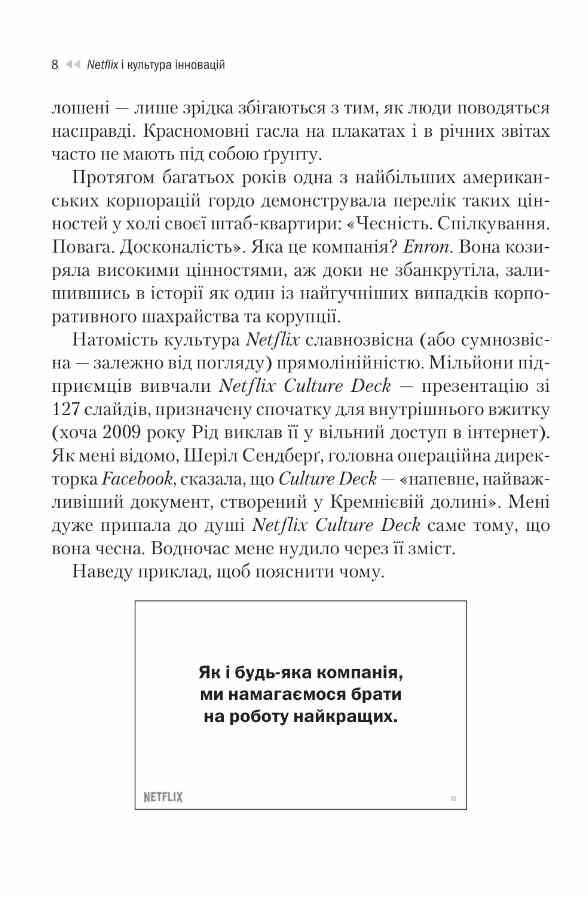 Netflix і культура інновацій Ціна (цена) 314.10грн. | придбати  купити (купить) Netflix і культура інновацій доставка по Украине, купить книгу, детские игрушки, компакт диски 5