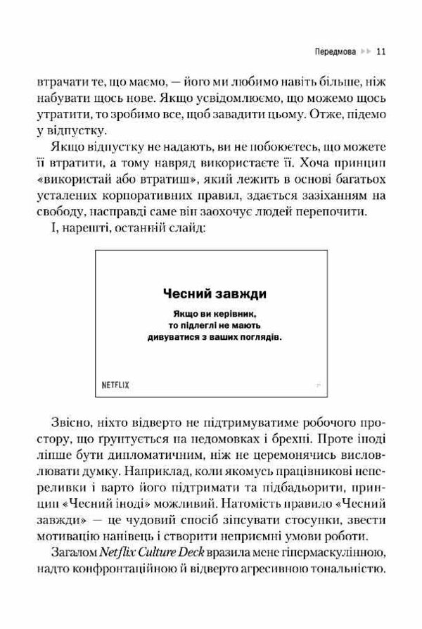 Netflix і культура інновацій Ціна (цена) 314.10грн. | придбати  купити (купить) Netflix і культура інновацій доставка по Украине, купить книгу, детские игрушки, компакт диски 8
