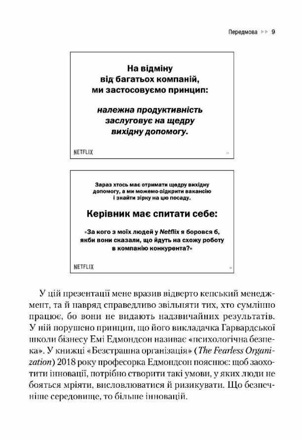 Netflix і культура інновацій Ціна (цена) 314.10грн. | придбати  купити (купить) Netflix і культура інновацій доставка по Украине, купить книгу, детские игрушки, компакт диски 6