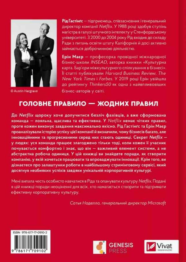 Netflix і культура інновацій Ціна (цена) 314.10грн. | придбати  купити (купить) Netflix і культура інновацій доставка по Украине, купить книгу, детские игрушки, компакт диски 9
