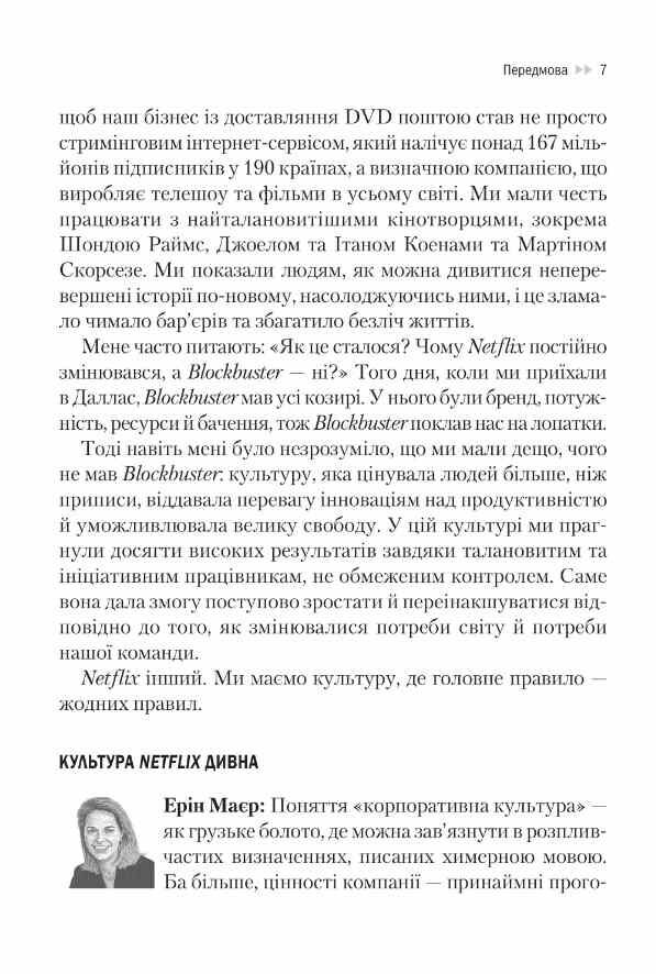 Netflix і культура інновацій Ціна (цена) 314.10грн. | придбати  купити (купить) Netflix і культура інновацій доставка по Украине, купить книгу, детские игрушки, компакт диски 4
