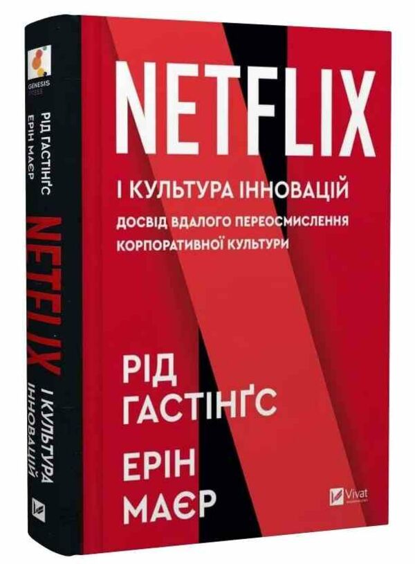 Netflix і культура інновацій Ціна (цена) 314.10грн. | придбати  купити (купить) Netflix і культура інновацій доставка по Украине, купить книгу, детские игрушки, компакт диски 0