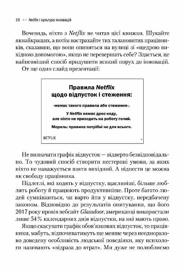 Netflix і культура інновацій Ціна (цена) 314.10грн. | придбати  купити (купить) Netflix і культура інновацій доставка по Украине, купить книгу, детские игрушки, компакт диски 7
