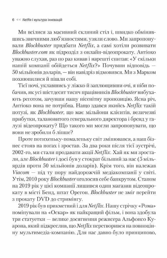 Netflix і культура інновацій Ціна (цена) 314.10грн. | придбати  купити (купить) Netflix і культура інновацій доставка по Украине, купить книгу, детские игрушки, компакт диски 3