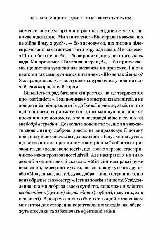 Виховані діти свідомих батьків Як зростати разом Ціна (цена) 384.70грн. | придбати  купити (купить) Виховані діти свідомих батьків Як зростати разом доставка по Украине, купить книгу, детские игрушки, компакт диски 12