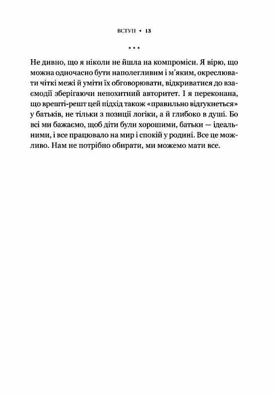 Виховані діти свідомих батьків Як зростати разом Ціна (цена) 384.70грн. | придбати  купити (купить) Виховані діти свідомих батьків Як зростати разом доставка по Украине, купить книгу, детские игрушки, компакт диски 10